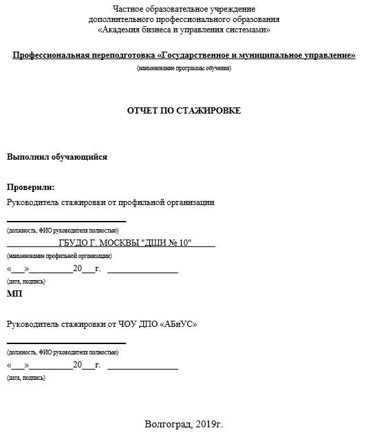 Отчет по практике в АБиУС [[getCurrentYear]] - бесплатные примеры | Образец введения, заключения, содержания