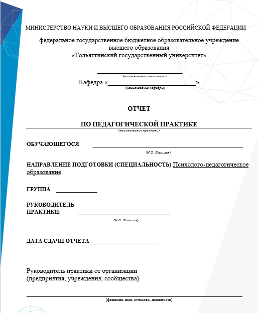 Отчет по практике в АГУ [[getCurrentYear]] - бесплатные примеры | Образец введения, заключения, содержания