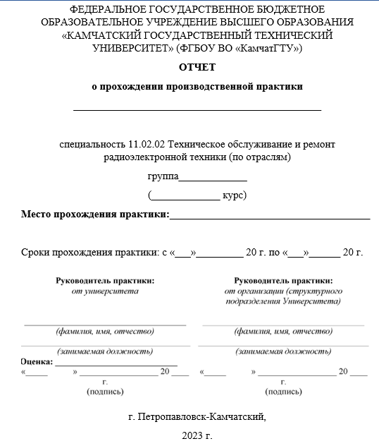 Отчет по практике в КамГТУ [[getCurrentYear]] - бесплатные примеры | Образец введения, заключения, содержания
