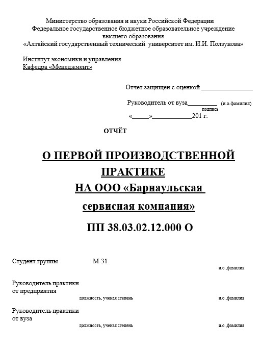 Отчет по практике в АлтГТУ   [[getCurrentYear]] - бесплатные примеры | Образец введения, заключения, содержания