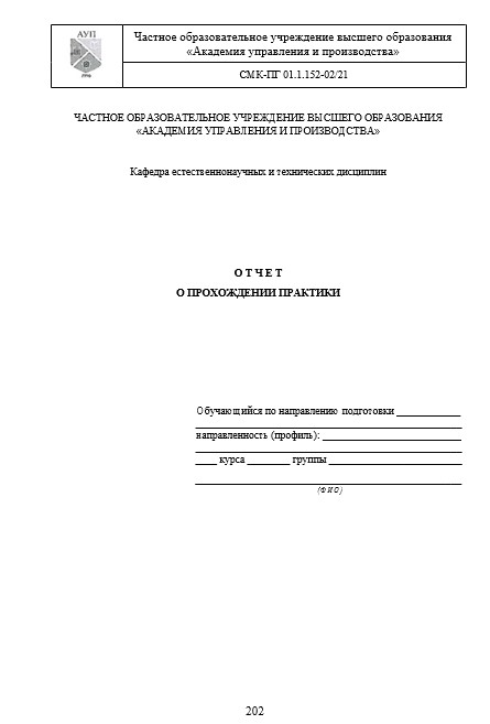 Отчет по практике в АУП   [[getCurrentYear]] - бесплатные примеры | Образец введения, заключения, содержания