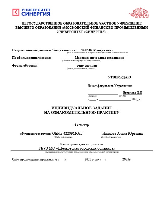 Отчет по практике  в больнице [[getCurrentYear]] - бесплатные примеры | Образец введения, заключения, содержания