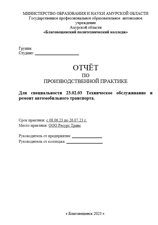 Отчет по практике в БПК [[getCurrentYear]] - бесплатные примеры | Образец введения, заключения, содержания