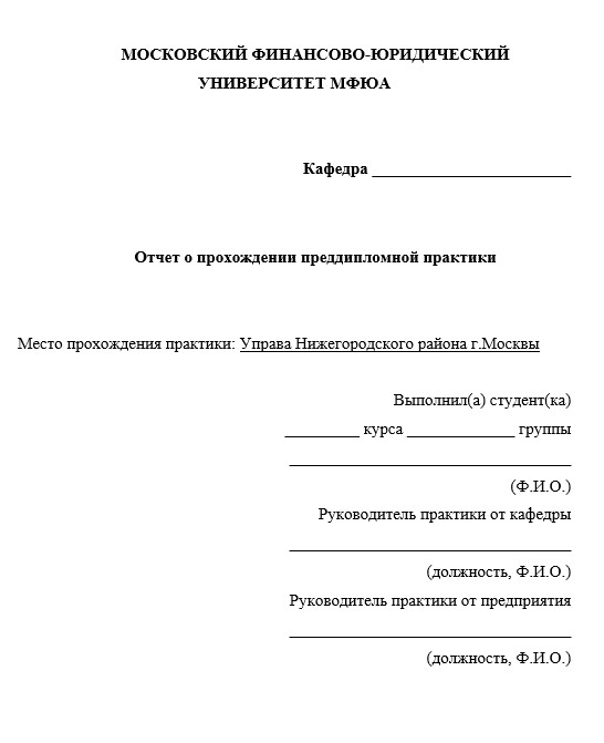 Отчет по практике в  бюджетном учреждении [[getCurrentYear]] - бесплатные примеры | Образец введения, заключения, содержания