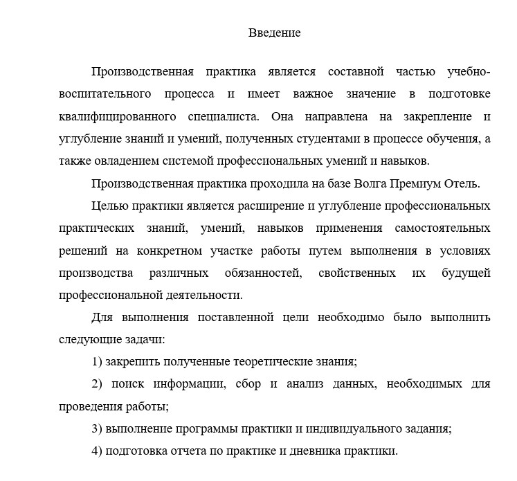 Отчет по практике в ЧГАУ   [[getCurrentYear]] - бесплатные примеры | Образец введения, заключения, содержания