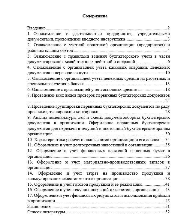 Отчет по практике в ГБПОУ МО ЭК  [[getCurrentYear]] - бесплатные примеры | Образец введения, заключения, содержания