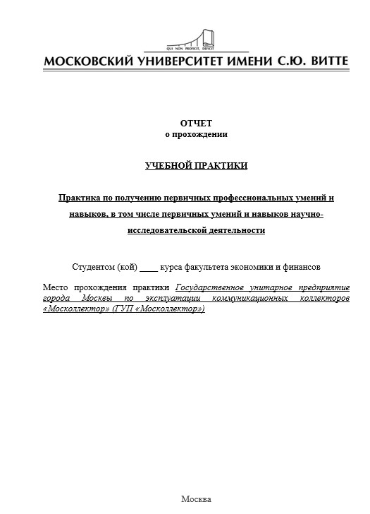 Отчет по практике в ФГУП  [[getCurrentYear]] - бесплатные примеры | Образец введения, заключения, содержания