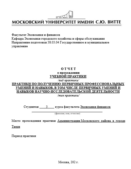 Отчет по практике в ФУ при Правительстве РФ   [[getCurrentYear]] - бесплатные примеры | Образец введения, заключения, содержания