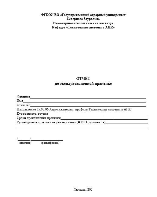 Отчет по практике в ГАУСЗ   [[getCurrentYear]] - бесплатные примеры | Образец введения, заключения, содержания