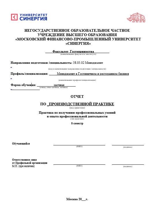 Отчет по практике в гостинице  [[getCurrentYear]] - бесплатные примеры | Образец введения, заключения, содержания