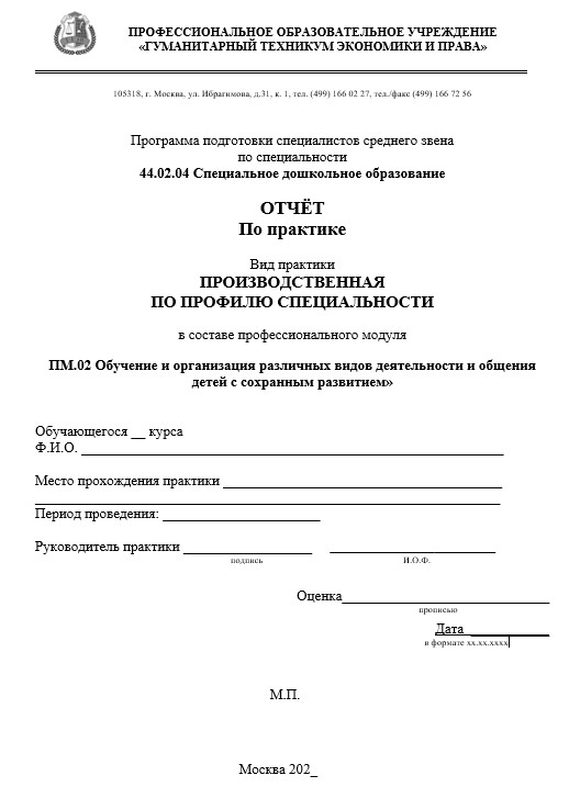 Отчет по практике в ГТЭП  [[getCurrentYear]] - бесплатные примеры | Образец введения, заключения, содержания