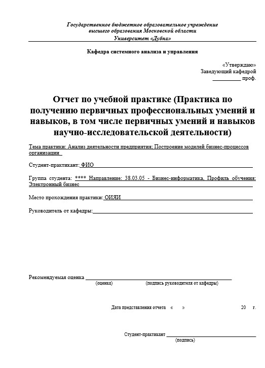 Отчет по практике в ГУ Дубна   [[getCurrentYear]] - бесплатные примеры | Образец введения, заключения, содержания