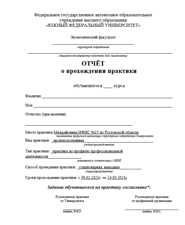 Отчет по практике в ИФНС [[getCurrentYear]] - бесплатные примеры | Образец введения, заключения, содержания