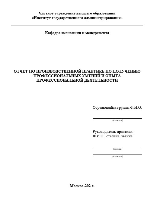 Отчет по практике в ИГА   [[getCurrentYear]] - бесплатные примеры | Образец введения, заключения, содержания