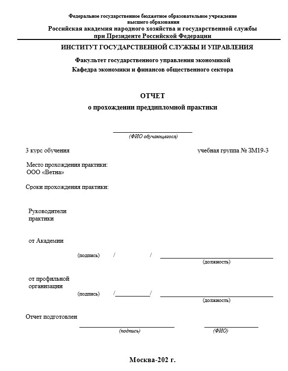 Отчет по практике в ИГСУ   [[getCurrentYear]] - бесплатные примеры | Образец введения, заключения, содержания
