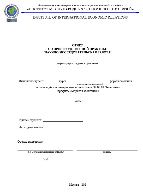 Отчет по практике в ИМЭС   [[getCurrentYear]] - бесплатные примеры | Образец введения, заключения, содержания