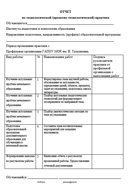 Отчет по практике в ИрГУ   [[getCurrentYear]] - бесплатные примеры | Образец введения, заключения, содержания
