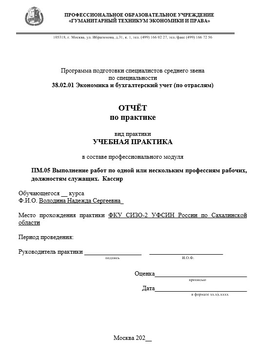 Отчет по практике в исправительной колонии [[getCurrentYear]] - бесплатные примеры | Образец введения, заключения, содержания