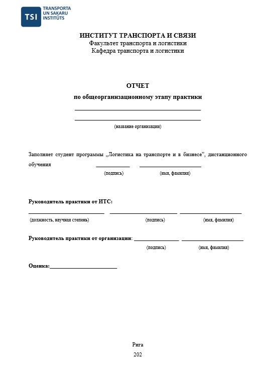 Отчет по практике в ИТС   [[getCurrentYear]] - бесплатные примеры | Образец введения, заключения, содержания