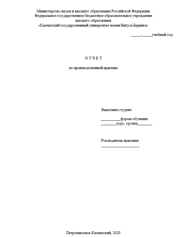 Отчет по практике в КАмГУ  [[getCurrentYear]] - бесплатные примеры | Образец введения, заключения, содержания