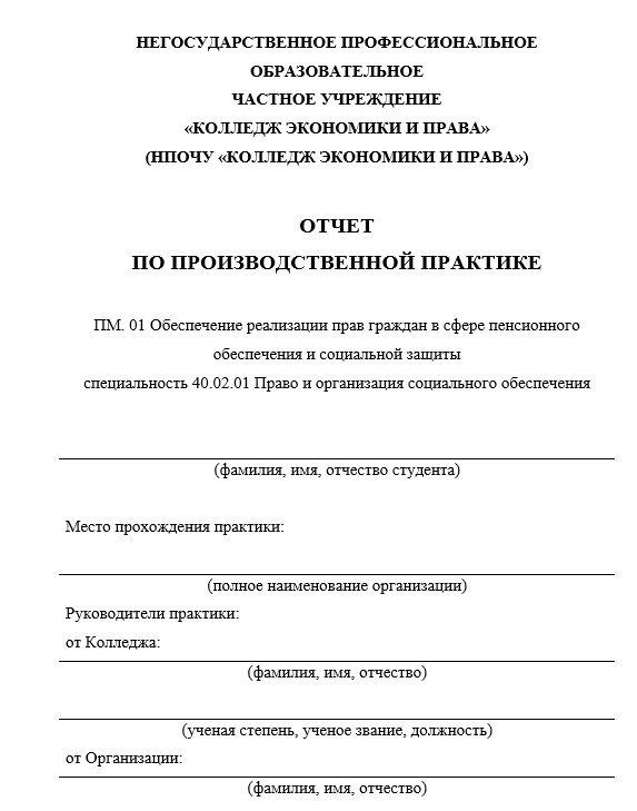 Отчет по практике в КЭиП   [[getCurrentYear]] - бесплатные примеры | Образец введения, заключения, содержания