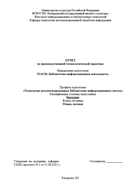 Отчет по практике в КемГИК   [[getCurrentYear]] - бесплатные примеры | Образец введения, заключения, содержания