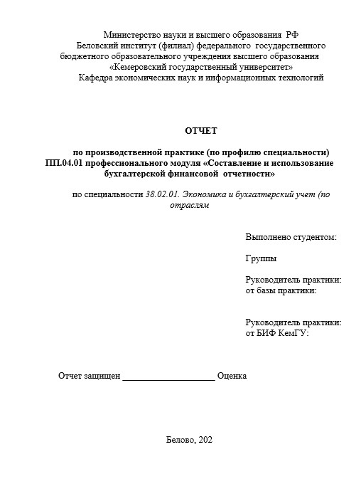Отчет по практике в КемГУ   [[getCurrentYear]] - бесплатные примеры | Образец введения, заключения, содержания