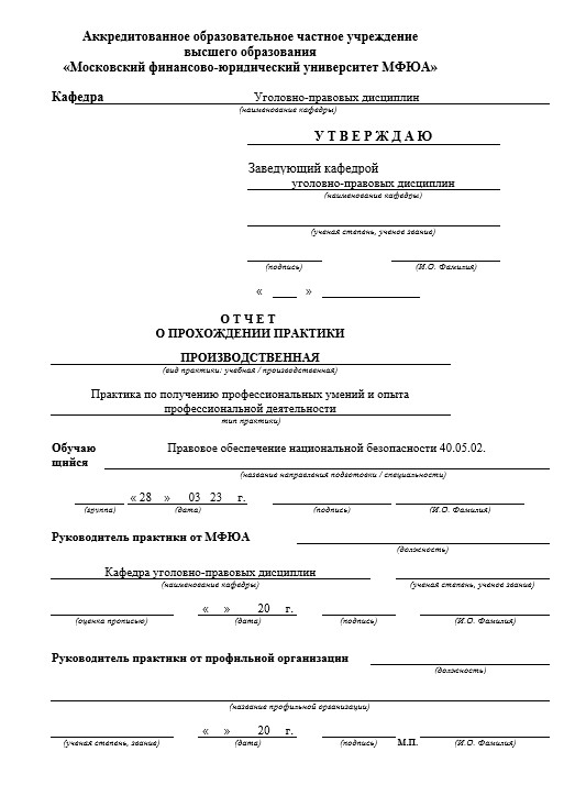 Отчет по практикена в коллегии адвокатов [[getCurrentYear]] - бесплатные примеры | Образец введения, заключения, содержания