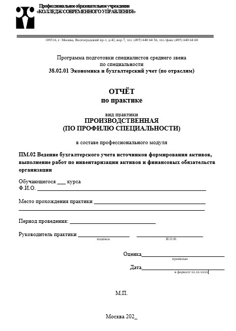 Отчет по практике в КСУ  [[getCurrentYear]] - бесплатные примеры | Образец введения, заключения, содержания