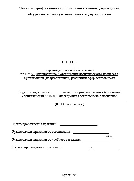 Отчет по практике в КТЭУ   [[getCurrentYear]] - бесплатные примеры | Образец введения, заключения, содержания
