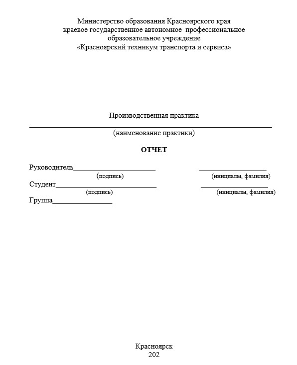 Отчет по практике в КТТС   [[getCurrentYear]] - бесплатные примеры | Образец введения, заключения, содержания