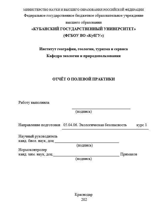 Отчет по практике в КубГУ   [[getCurrentYear]] - бесплатные примеры | Образец введения, заключения, содержания