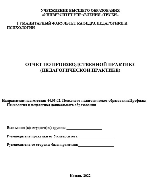 Отчет по практике в летнем лагере [[getCurrentYear]] - бесплатные примеры | Образец введения, заключения, содержания