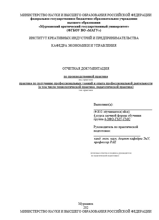 Отчет по практике в МАГУ   [[getCurrentYear]] - бесплатные примеры | Образец введения, заключения, содержания