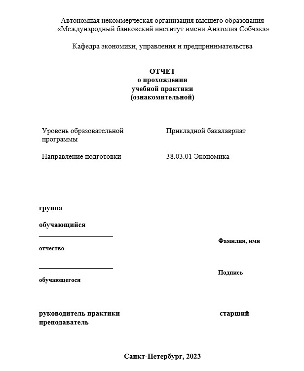 Отчет по практике в МБИ  [[getCurrentYear]] - бесплатные примеры | Образец введения, заключения, содержания
