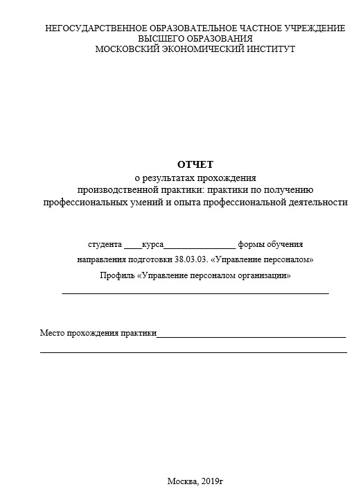 Отчет по практике в МЭИ   [[getCurrentYear]] - бесплатные примеры | Образец введения, заключения, содержания