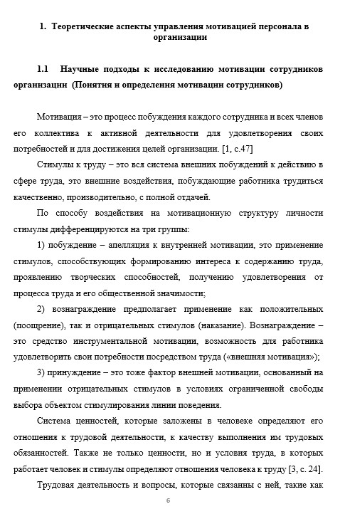 [20 примеров!] Как написать методическую часть дипломной работы 2024