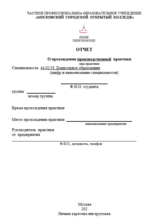 Отчет по практике в МГОК  [[getCurrentYear]] - бесплатные примеры | Образец введения, заключения, содержания