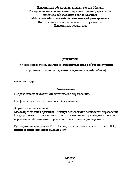 Отчет по практике в МГПУ  [[getCurrentYear]] - бесплатные примеры | Образец введения, заключения, содержания