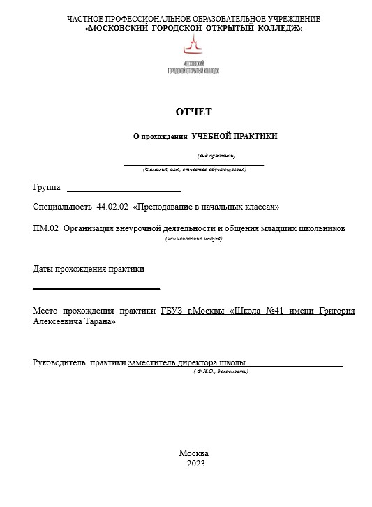 Отчет по практике в МГУ   [[getCurrentYear]] - бесплатные примеры | Образец введения, заключения, содержания
