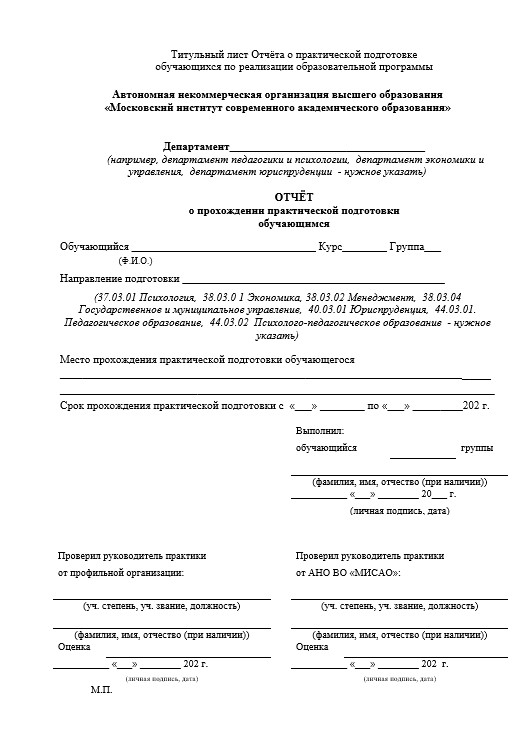 Отчет по практике в МИСАО   [[getCurrentYear]] - бесплатные примеры | Образец введения, заключения, содержания