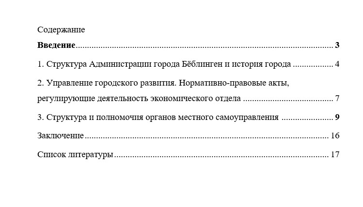 Отчет по практике в МИУ   [[getCurrentYear]] - бесплатные примеры | Образец введения, заключения, содержания
