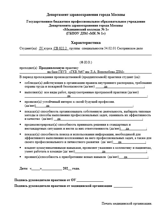 Отчет по практике в МК №1   [[getCurrentYear]] - бесплатные примеры | Образец введения, заключения, содержания