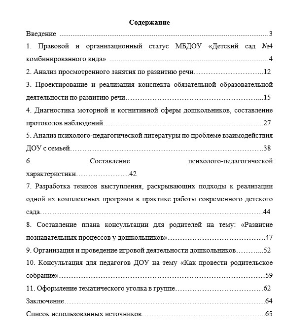 Отчет по практике в ММА   [[getCurrentYear]] - бесплатные примеры | Образец введения, заключения, содержания