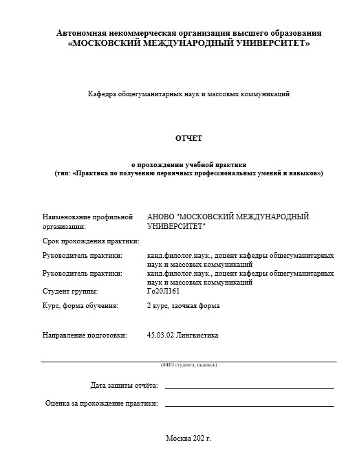 Отчет по практике в ММУ   [[getCurrentYear]] - бесплатные примеры | Образец введения, заключения, содержания