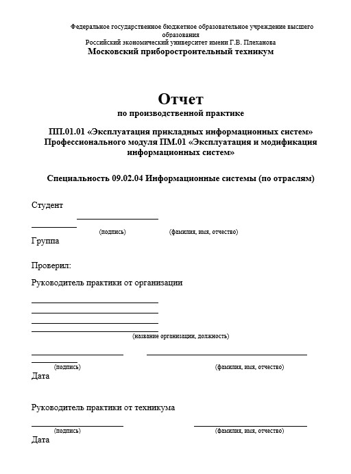 Отчет по практике в МПТ   [[getCurrentYear]] - бесплатные примеры | Образец введения, заключения, содержания