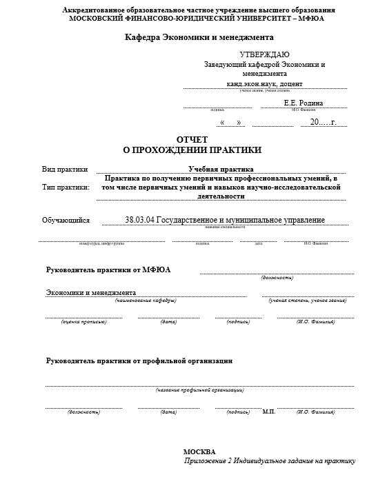 Отчет по практике в муниципальном учреждении [[getCurrentYear]] - бесплатные примеры | Образец введения, заключения, содержания