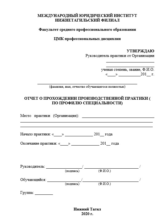 Отчет по практике в МЮИ   [[getCurrentYear]] - бесплатные примеры | Образец введения, заключения, содержания