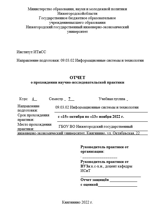 Отчет по практике в НГИЭУ   [[getCurrentYear]] - бесплатные примеры | Образец введения, заключения, содержания