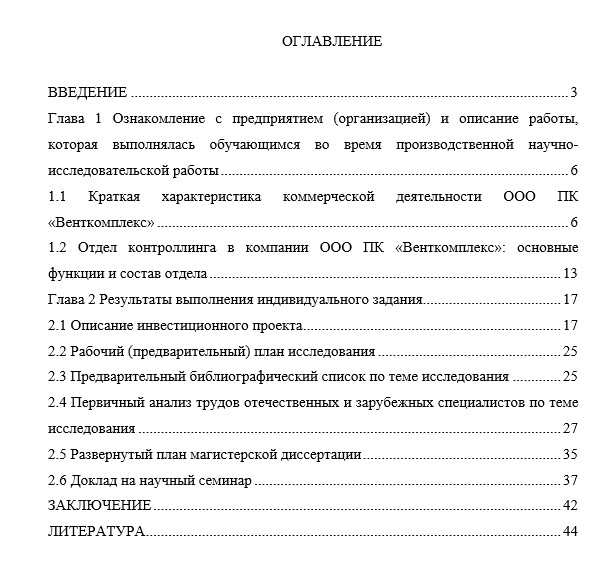 Отчет по практике в НИМГСУ   [[getCurrentYear]] - бесплатные примеры | Образец введения, заключения, содержания